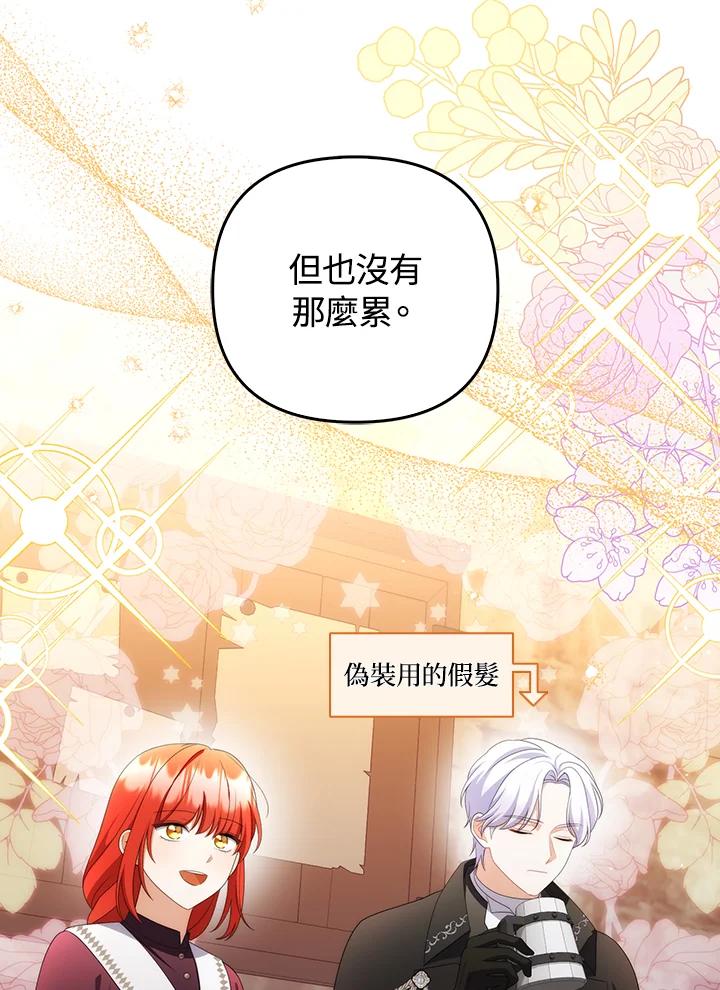 《成为皇帝的专属翻译》第62话 第43页