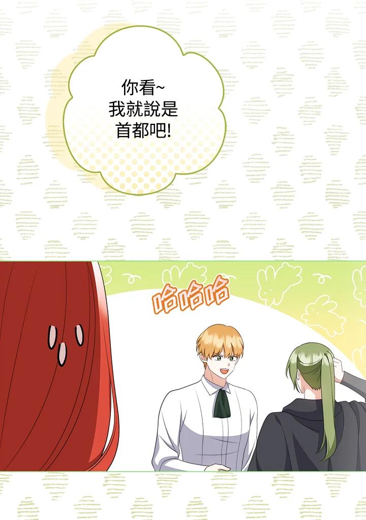 《成为皇帝的专属翻译》第62话 第72页