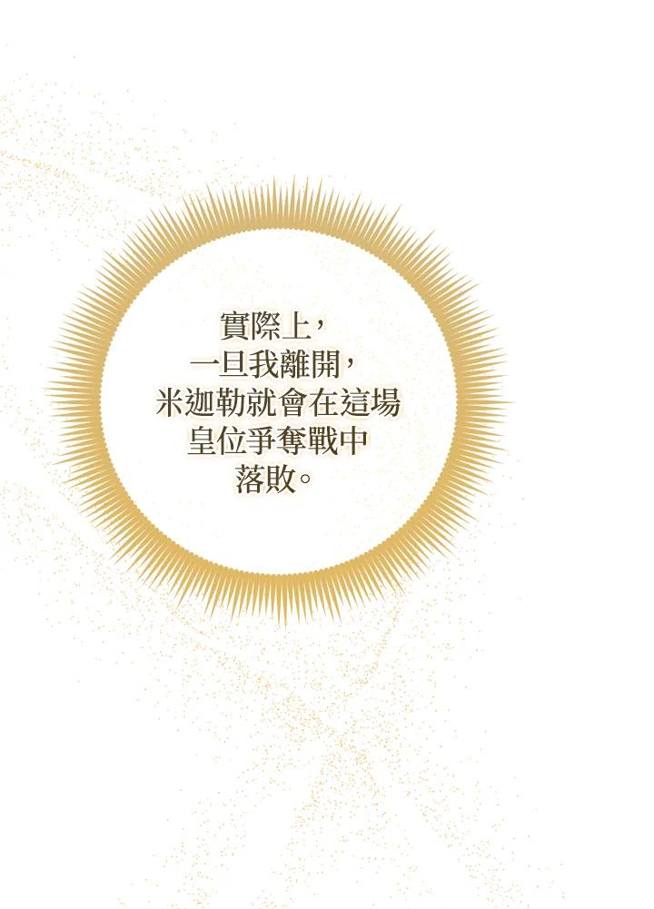 《成为皇帝的专属翻译》第62话 第11页