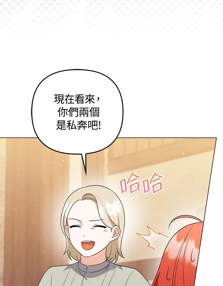 《成为皇帝的专属翻译》第62话 第102页