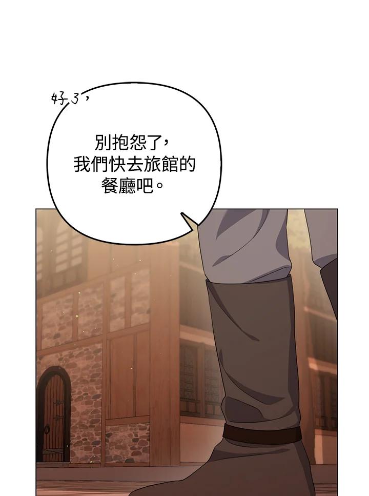 《成为皇帝的专属翻译》第62话 第31页