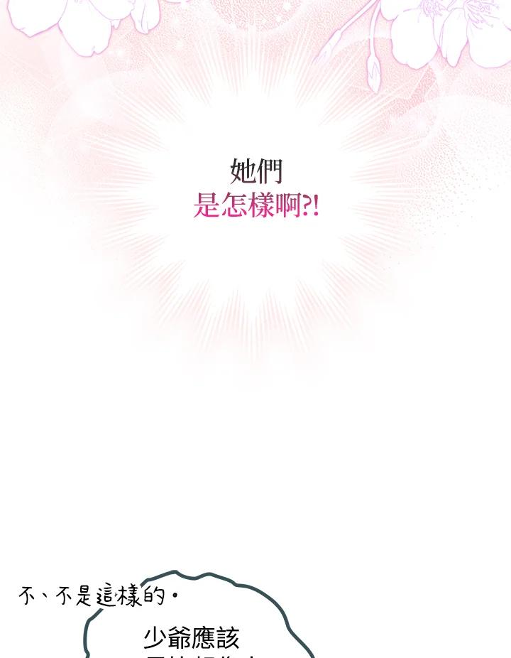 《成为皇帝的专属翻译》第62话 第98页