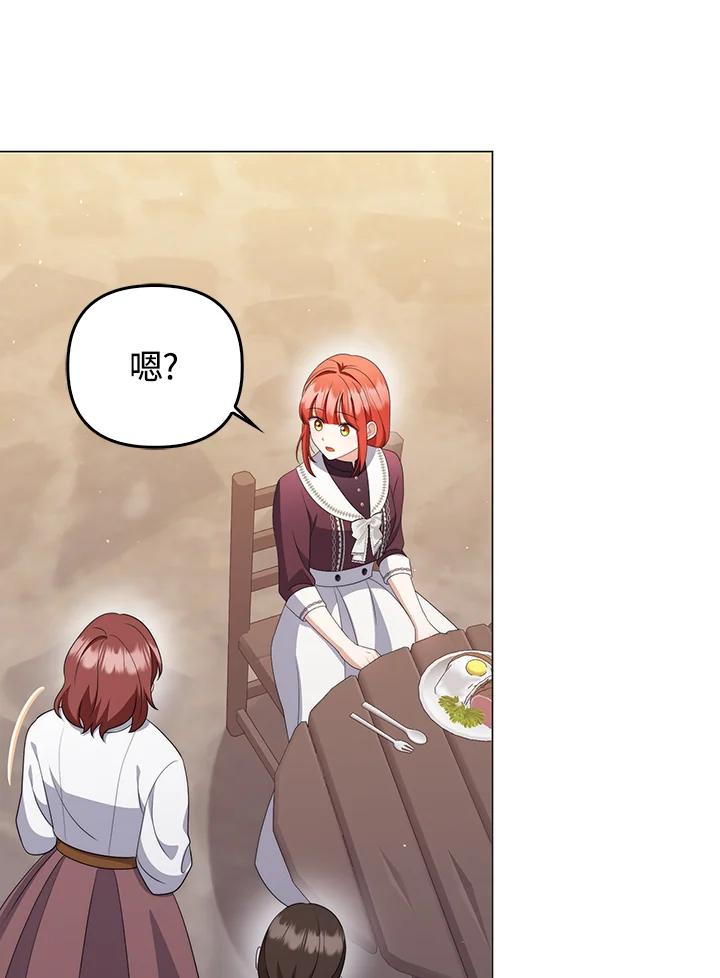 《成为皇帝的专属翻译》第62话 第80页