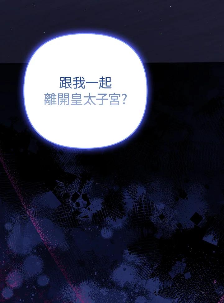 《成为皇帝的专属翻译》第62话 第3页
