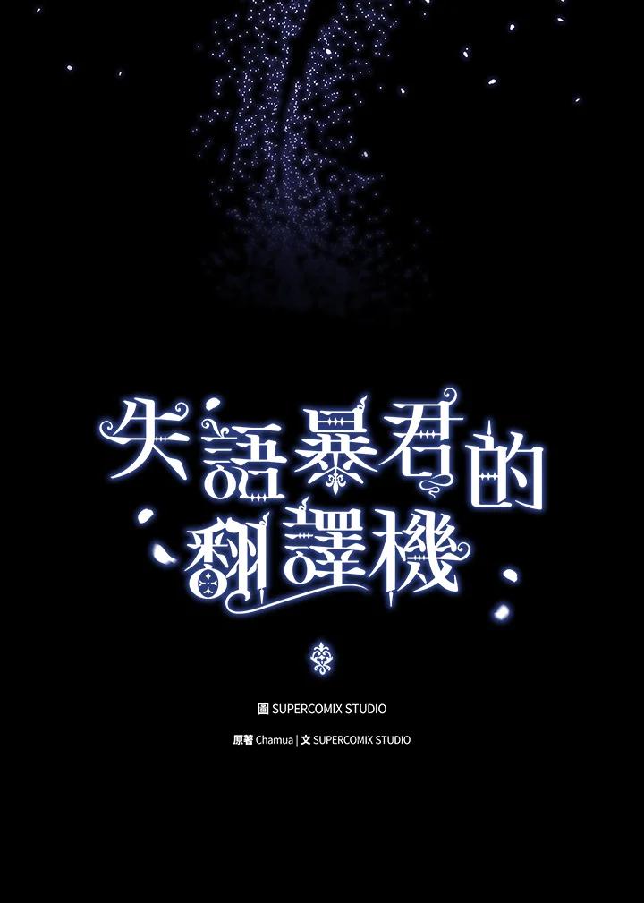 《成为皇帝的专属翻译》第62话 第20页