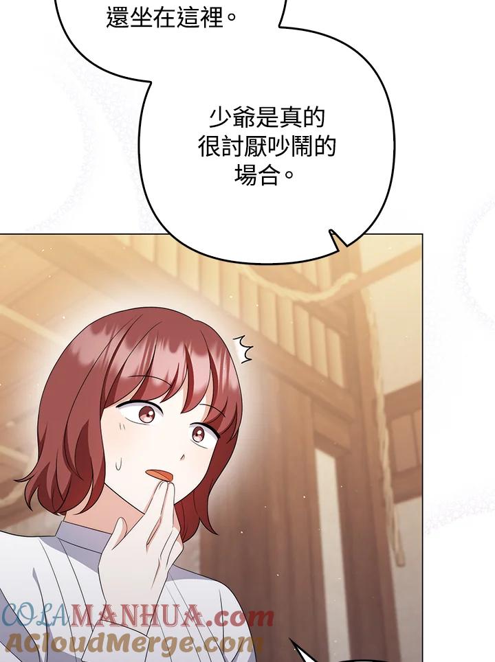 《成为皇帝的专属翻译》第62话 第93页