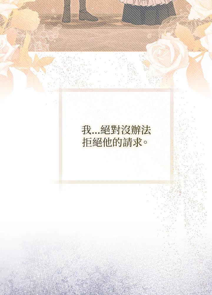 《成为皇帝的专属翻译》第62话 第14页