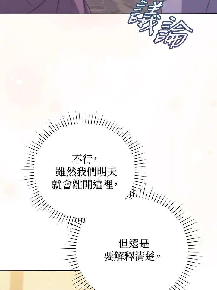 《成为皇帝的专属翻译》第62话 第114页