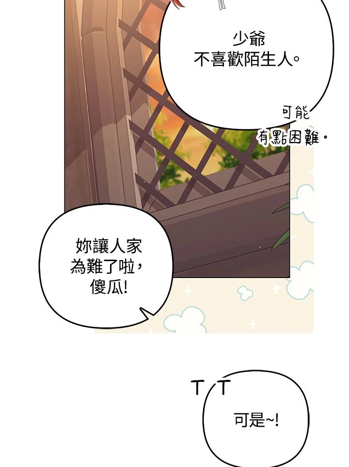 《成为皇帝的专属翻译》第62话 第87页