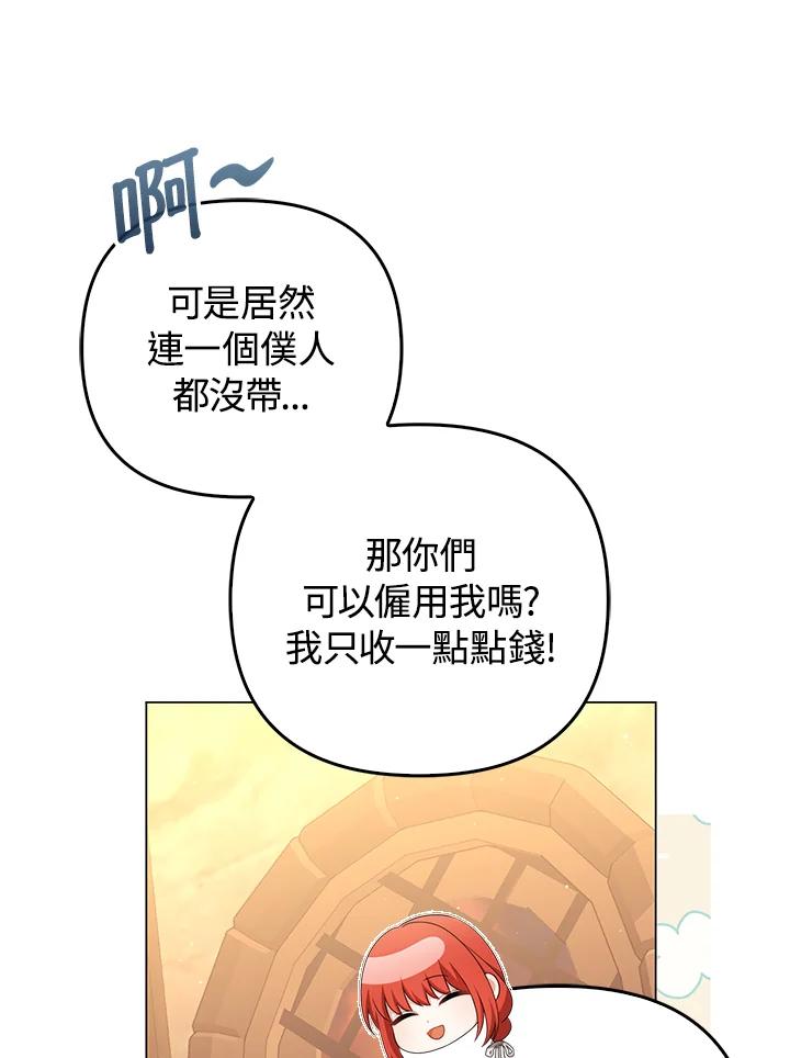 《成为皇帝的专属翻译》第62话 第86页