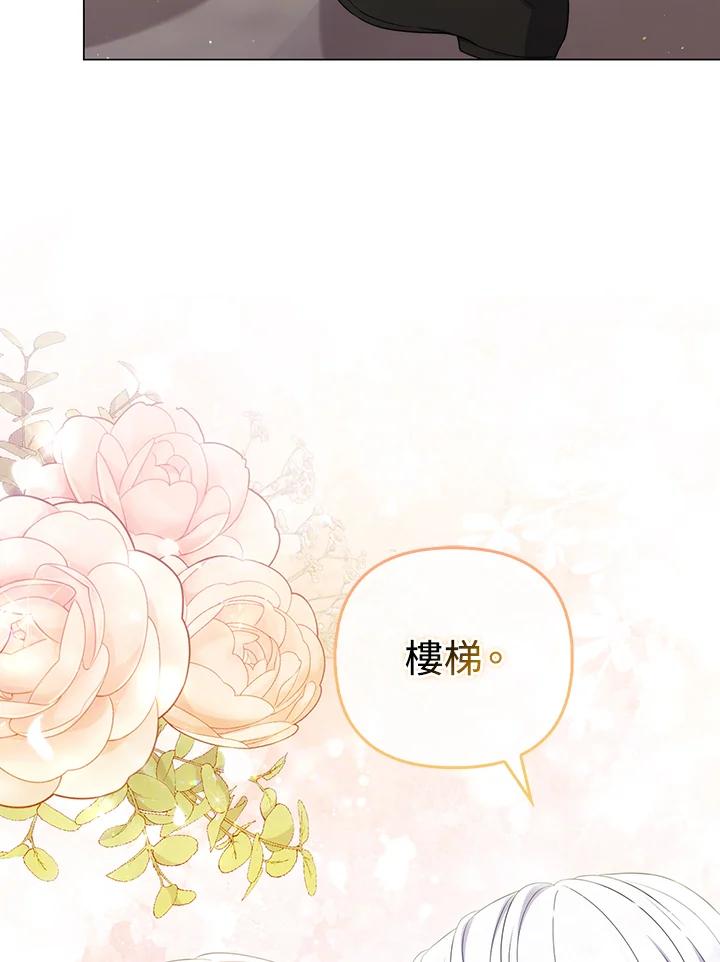 《成为皇帝的专属翻译》第62话 第108页