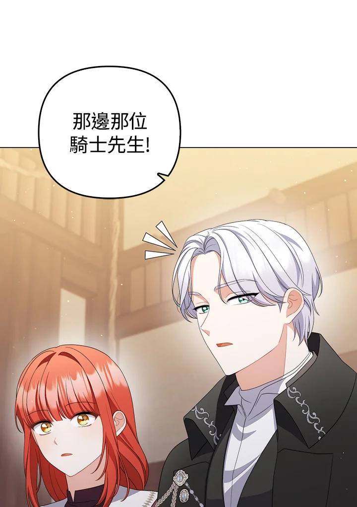 《成为皇帝的专属翻译》第62话 第68页