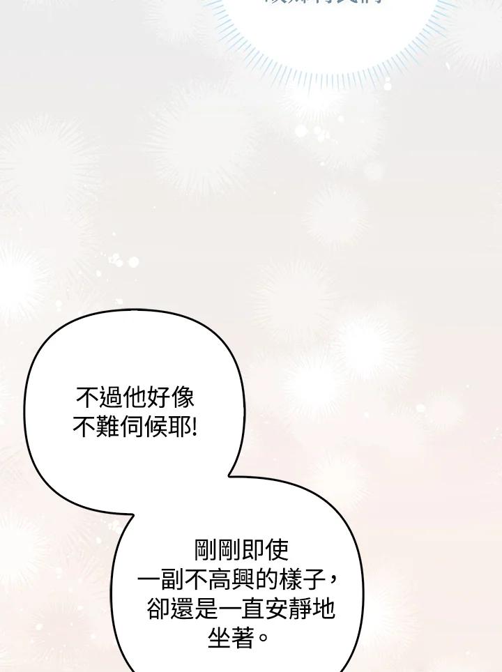 《成为皇帝的专属翻译》第62话 第91页