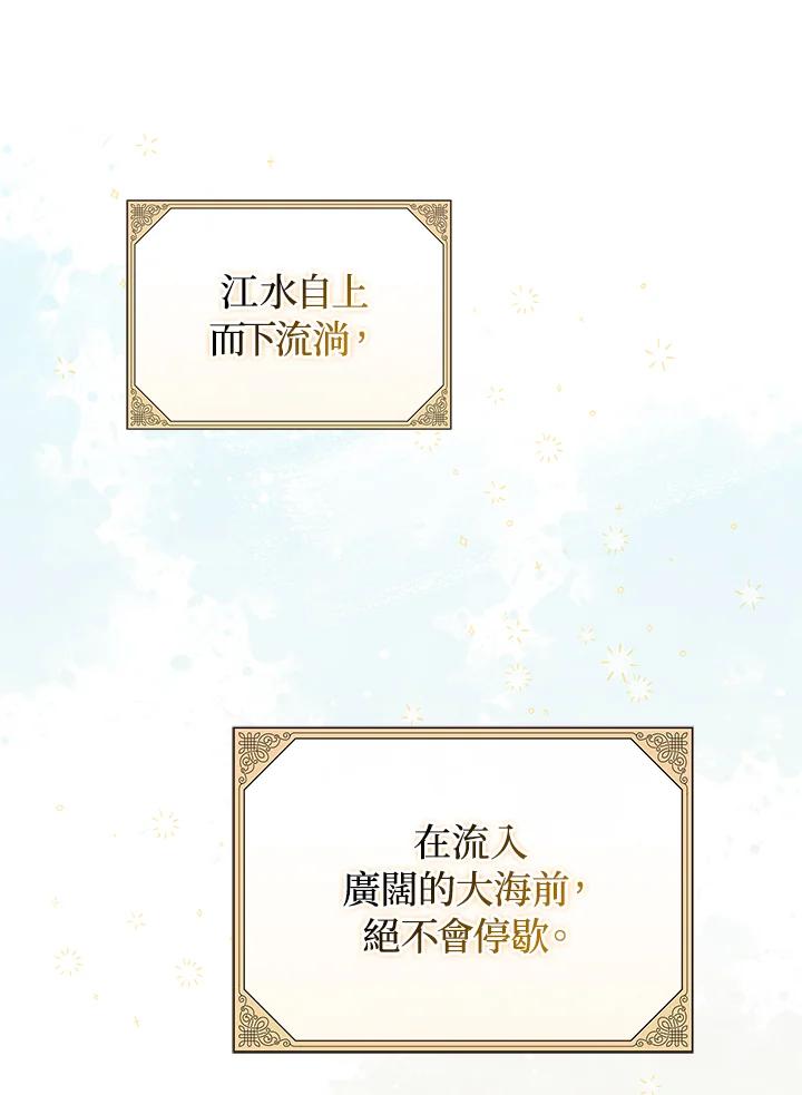 《成为皇帝的专属翻译》第62话 第58页