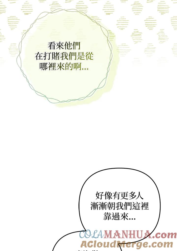 《成为皇帝的专属翻译》第62话 第73页