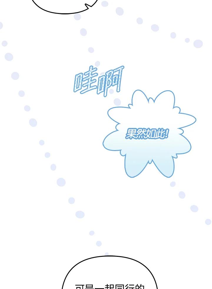 《成为皇帝的专属翻译》第62话 第82页