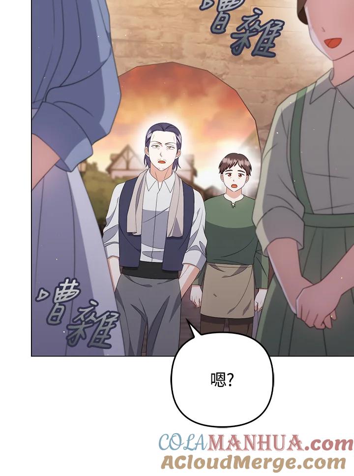《成为皇帝的专属翻译》第62话 第33页