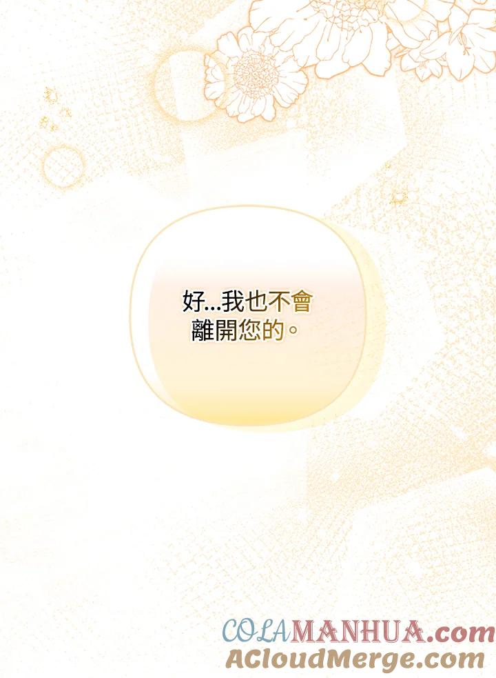 《成为皇帝的专属翻译》第62话 第61页