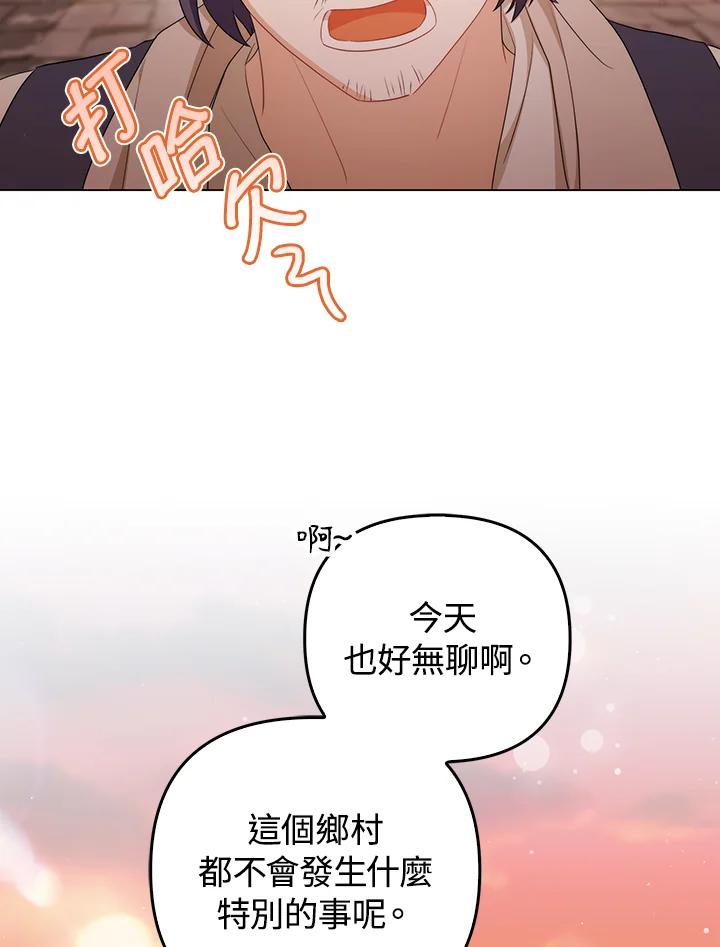 《成为皇帝的专属翻译》第62话 第27页
