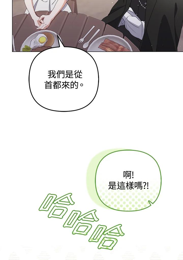 《成为皇帝的专属翻译》第62话 第71页