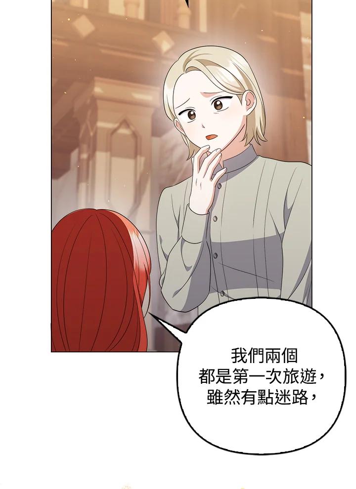 《成为皇帝的专属翻译》第62话 第42页