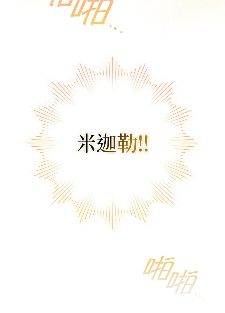 《成为皇帝的专属翻译》第62话 第123页