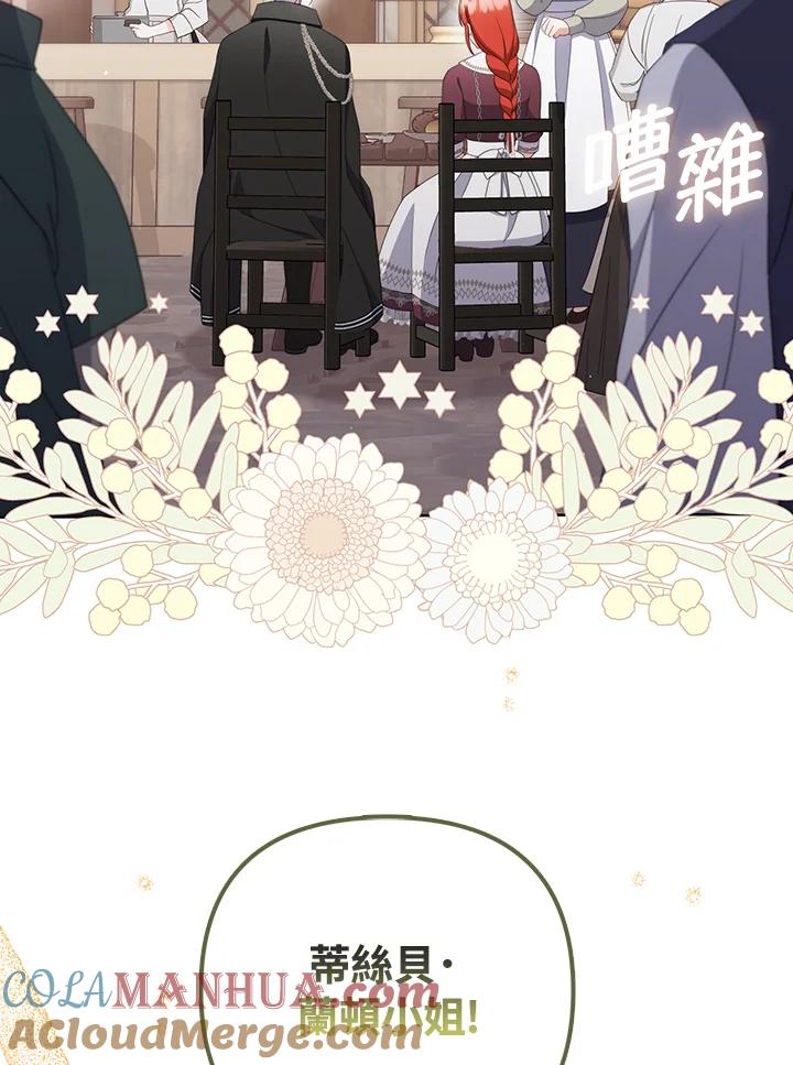 《成为皇帝的专属翻译》第62话 第37页
