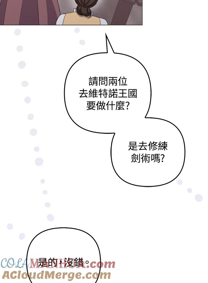 《成为皇帝的专属翻译》第62话 第81页