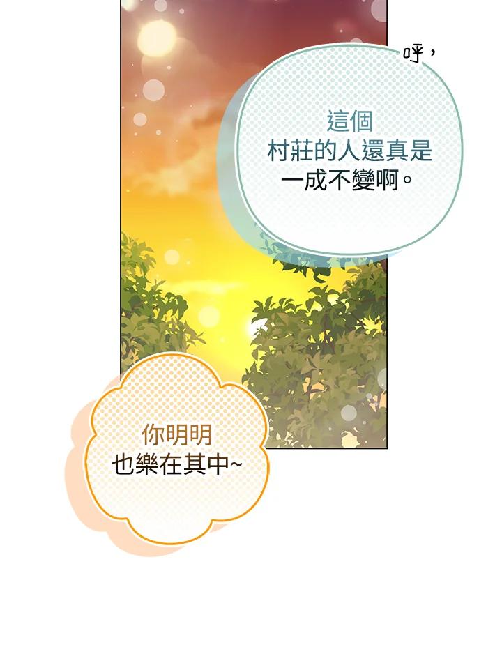 《成为皇帝的专属翻译》第62话 第30页