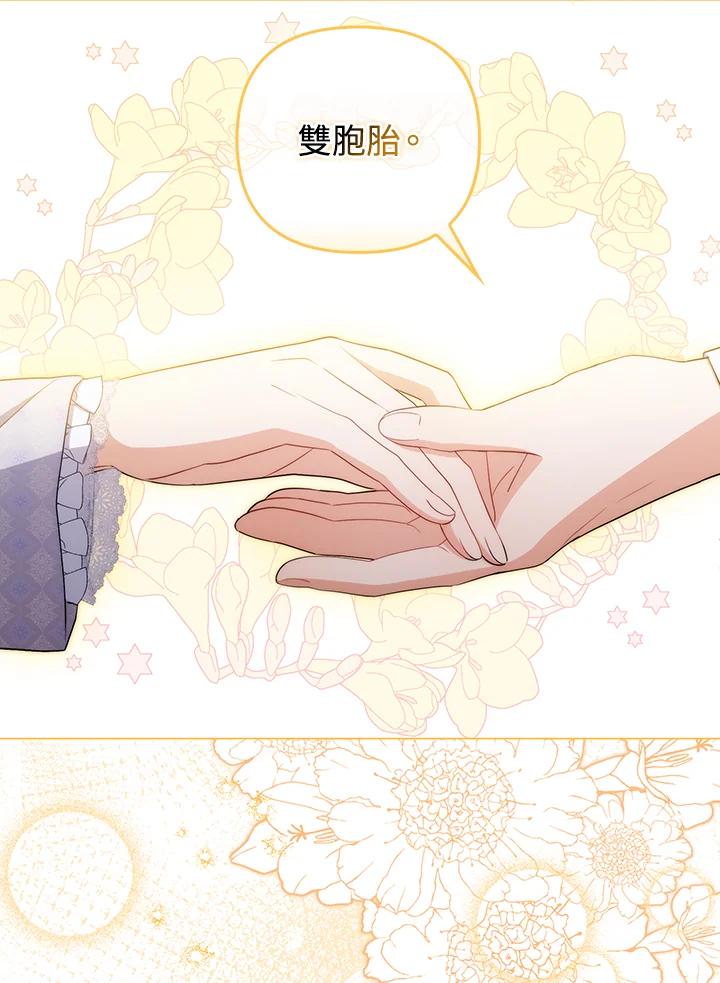 《成为皇帝的专属翻译》第62话 第60页
