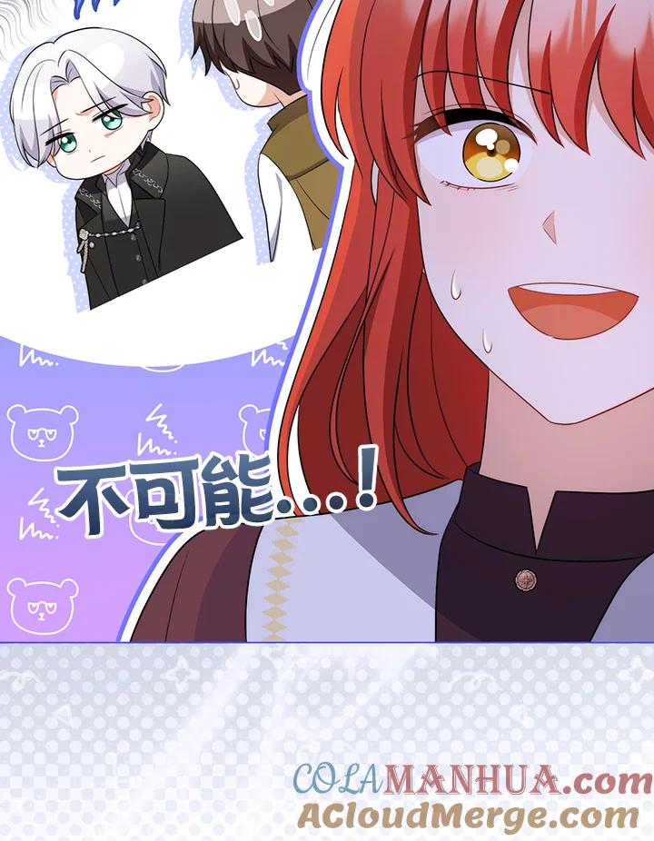 《成为皇帝的专属翻译》第62话 第101页