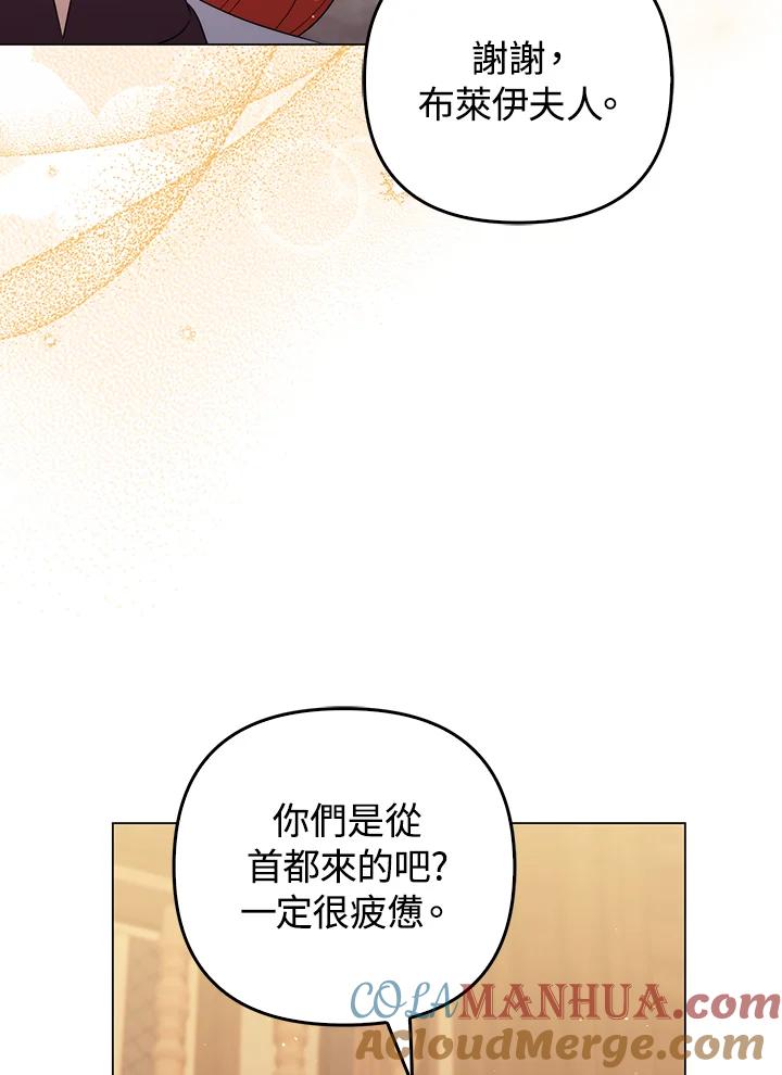 《成为皇帝的专属翻译》第62话 第41页