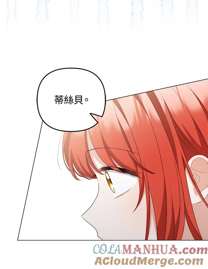 《成为皇帝的专属翻译》第62话 第105页