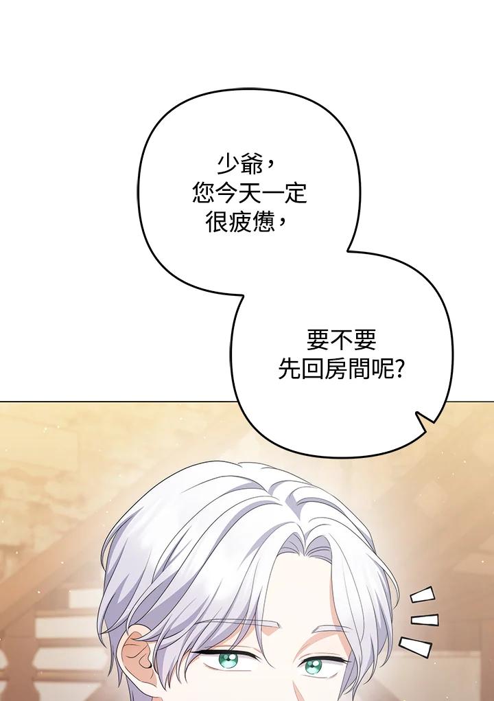 《成为皇帝的专属翻译》第62话 第75页