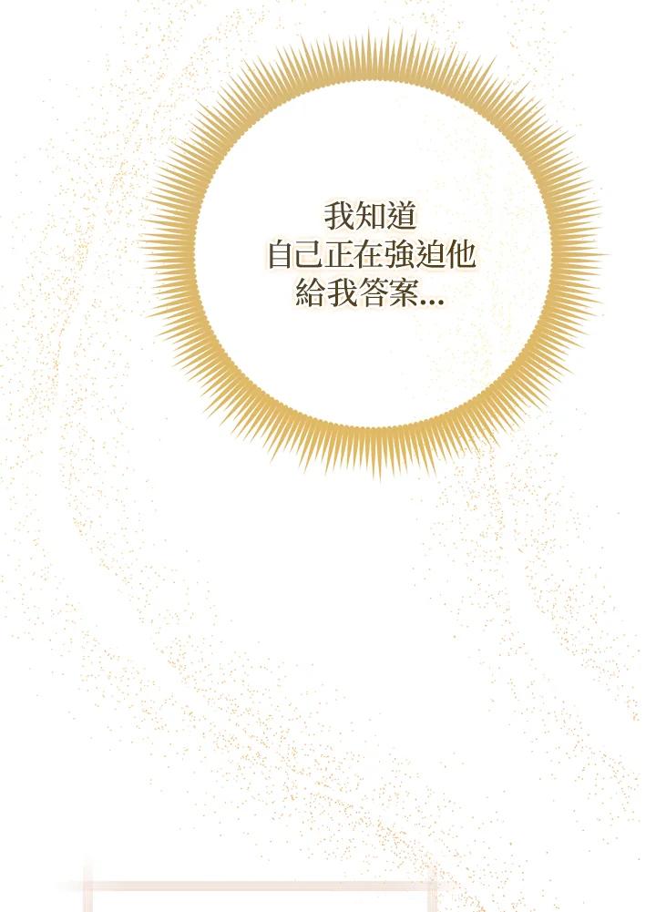 《成为皇帝的专属翻译》第62话 第12页