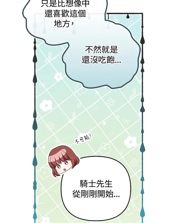 《成为皇帝的专属翻译》第62话 第99页