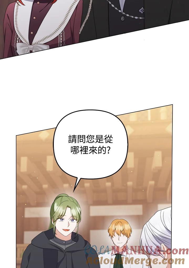 《成为皇帝的专属翻译》第62话 第69页