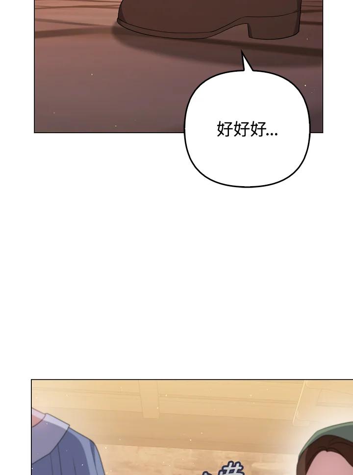 《成为皇帝的专属翻译》第62话 第32页