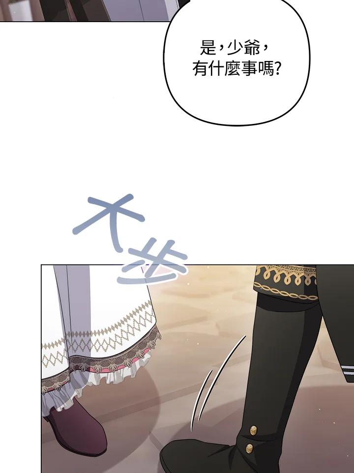 《成为皇帝的专属翻译》第62话 第107页
