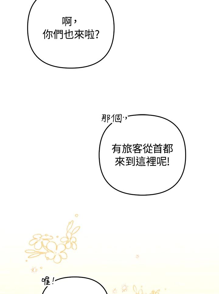 《成为皇帝的专属翻译》第62话 第35页