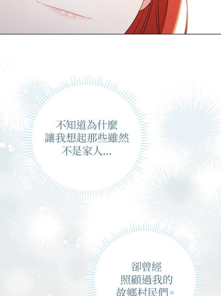 《成为皇帝的专属翻译》第62话 第90页