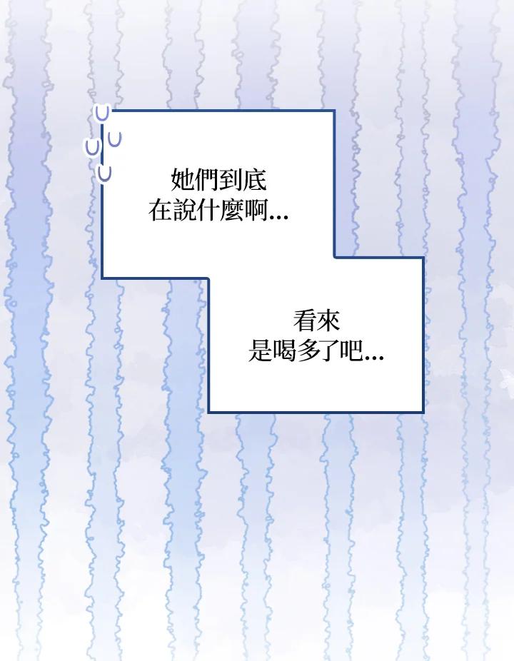 《成为皇帝的专属翻译》第62话 第104页