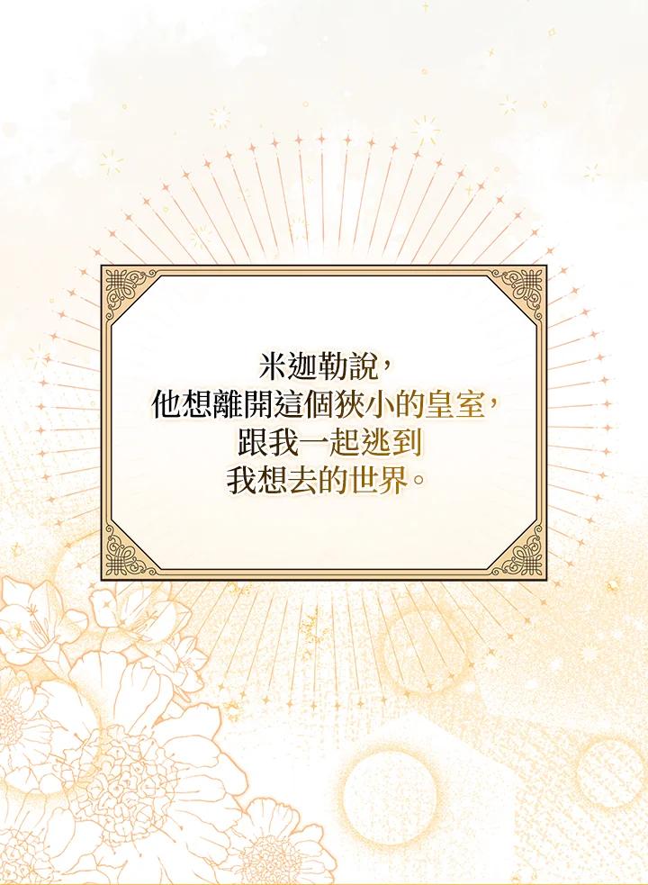 《成为皇帝的专属翻译》第62话 第59页