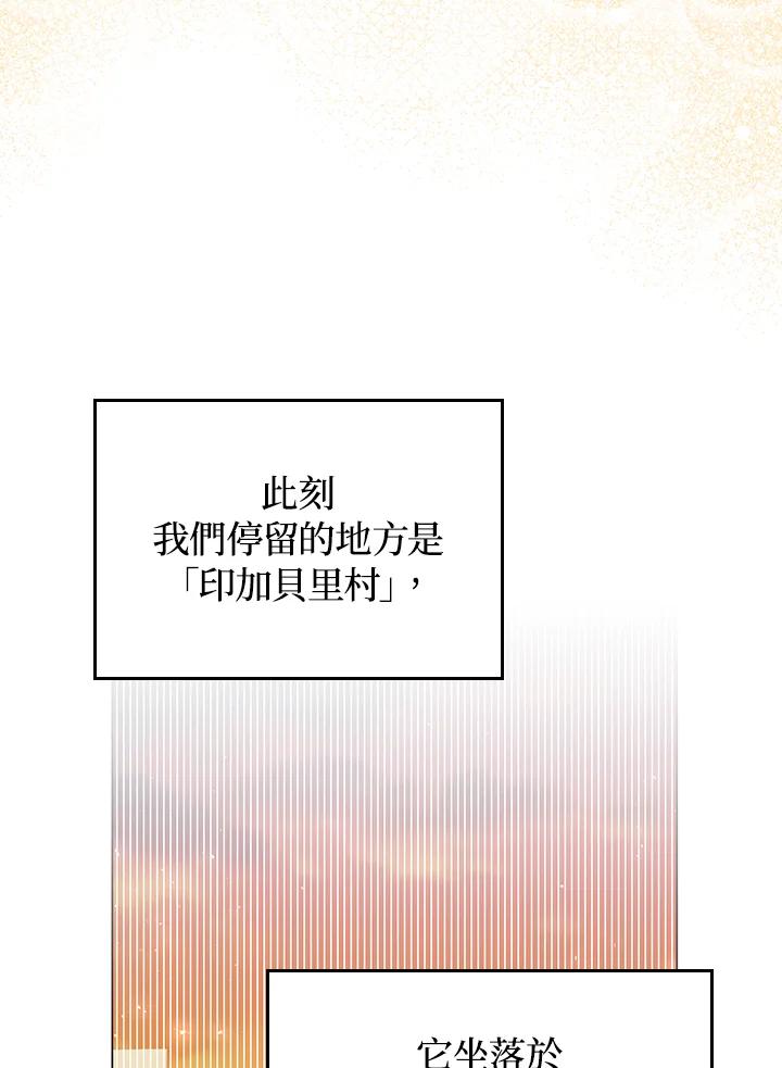 《成为皇帝的专属翻译》第62话 第64页