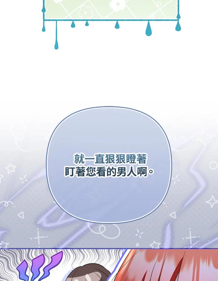 《成为皇帝的专属翻译》第62话 第100页
