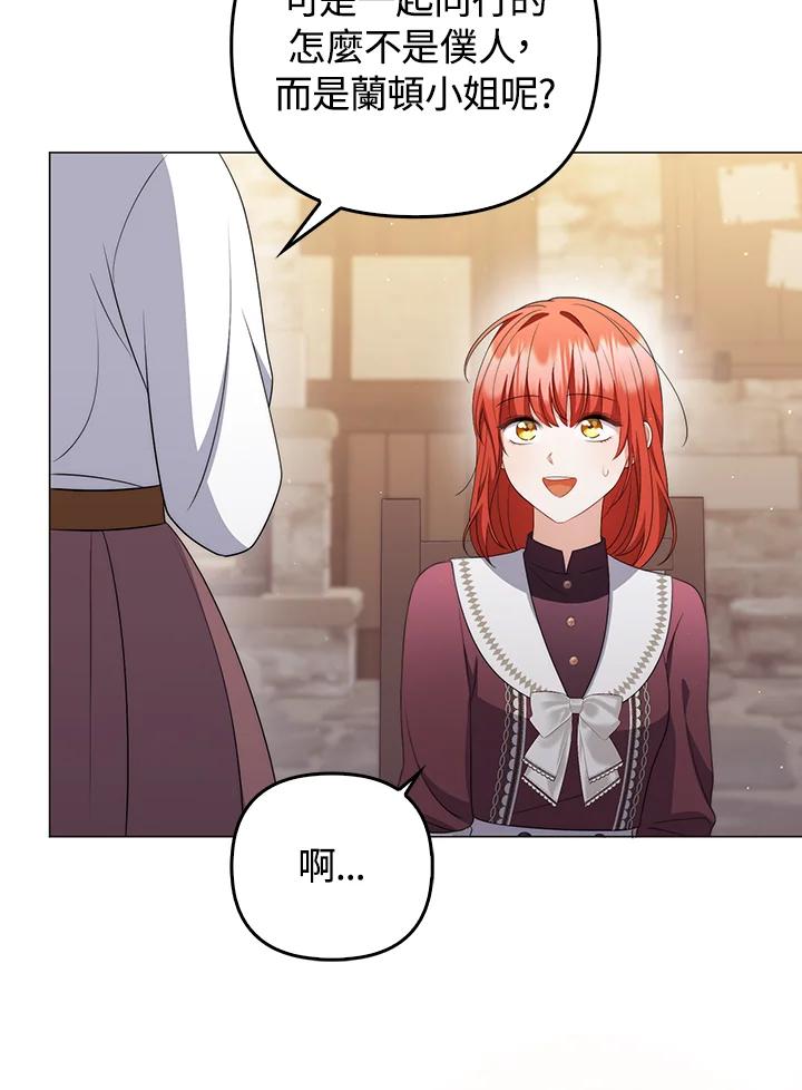 《成为皇帝的专属翻译》第62话 第83页