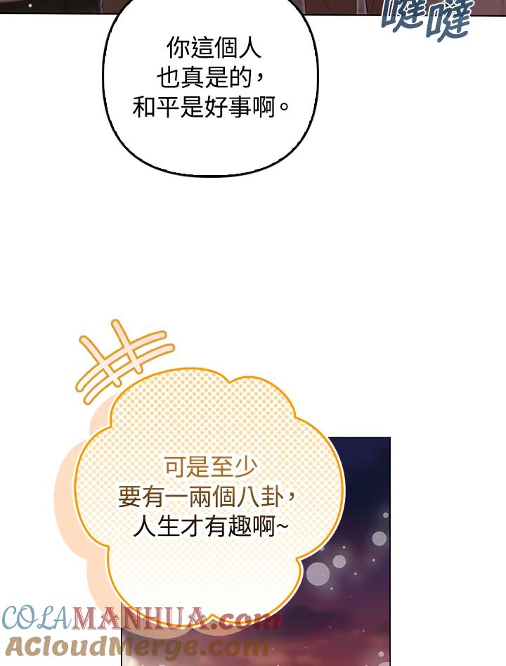 《成为皇帝的专属翻译》第62话 第29页