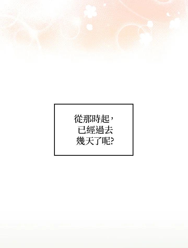 《成为皇帝的专属翻译》第62话 第52页