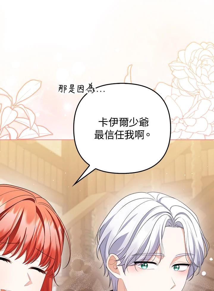 《成为皇帝的专属翻译》第62话 第84页