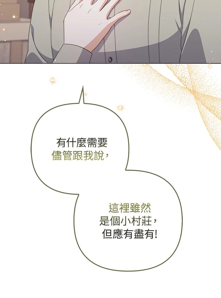 《成为皇帝的专属翻译》第62话 第39页